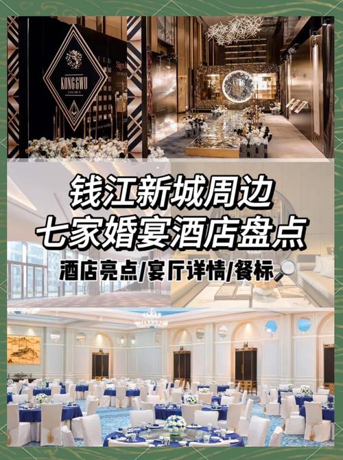 杭州酒店婚宴提前预订要注意什么？-第3张图片-德高鼎泰便民中心