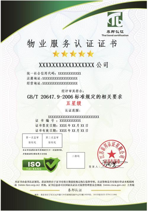 如何注册专业物业管理公司?-第2张图片-德高鼎泰便民中心 如何注册专业物业管理公司?-第2张图片-德高鼎泰便民中心