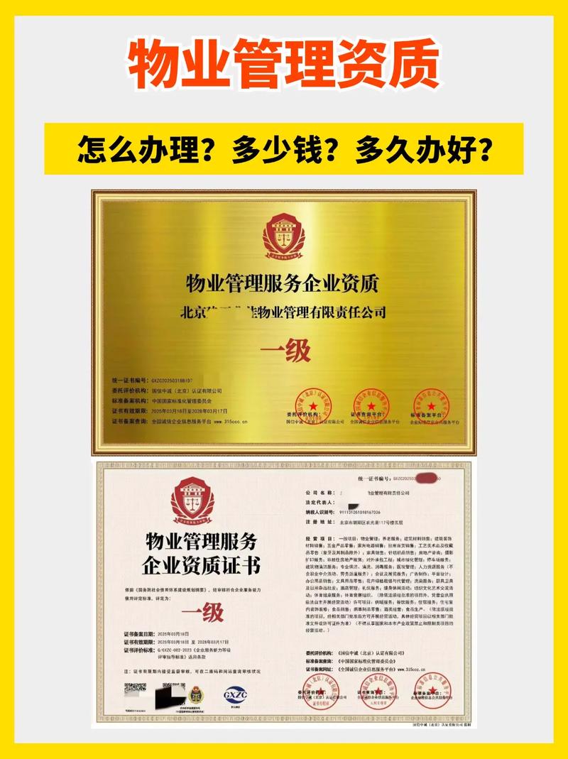 如何注册专业物业管理公司?-第3张图片-德高鼎泰便民中心 如何注册专业物业管理公司?-第3张图片-德高鼎泰便民中心