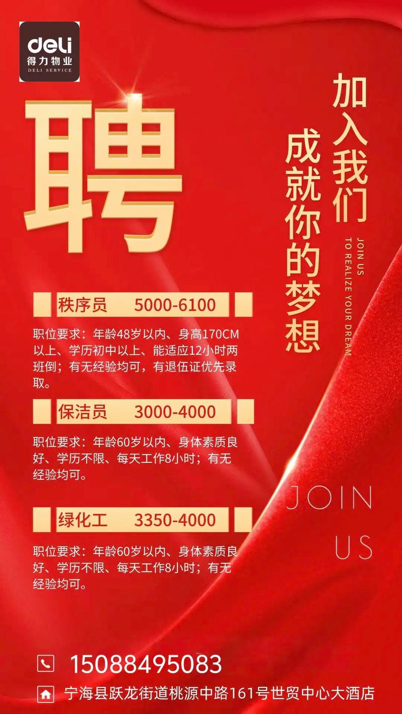 重庆物业招聘有哪些岗位要求？-第2张图片-德高鼎泰便民中心