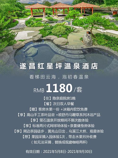 遂昌度假温泉酒店怎么预订最优惠？-第3张图片-德高鼎泰便民中心