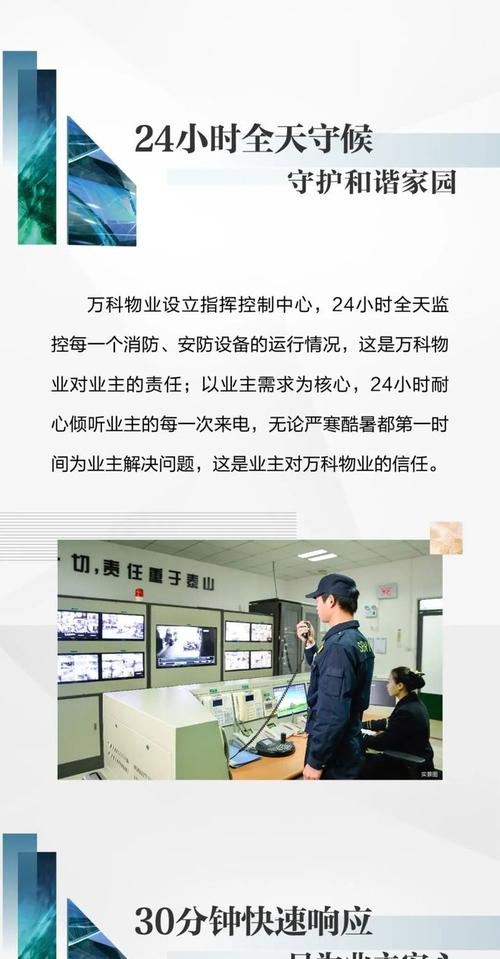 万科物业商业运营管理-第1张图片-德高鼎泰便民中心