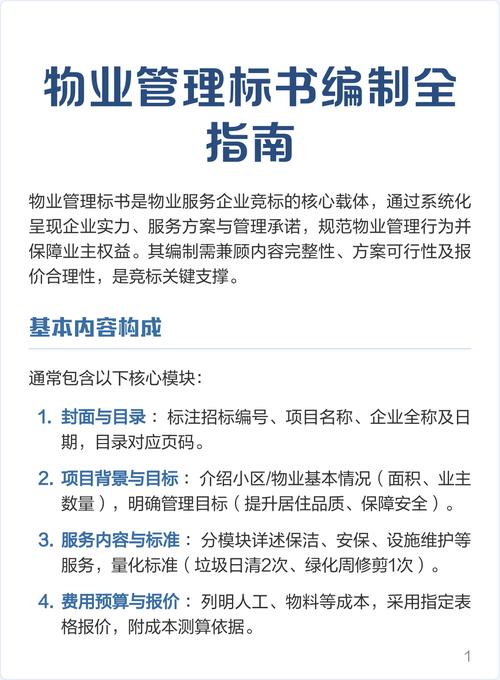 移动公司物业服务标书的核心内容是什么？-第1张图片-德高鼎泰便民中心