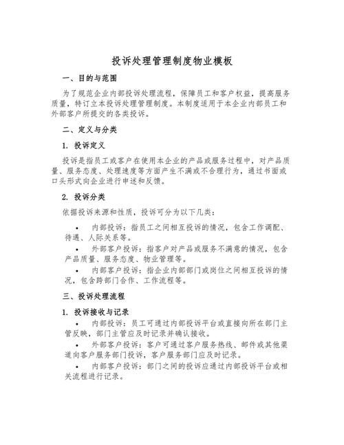 物业投诉处理案例有何关键经验？-第2张图片-德高鼎泰便民中心