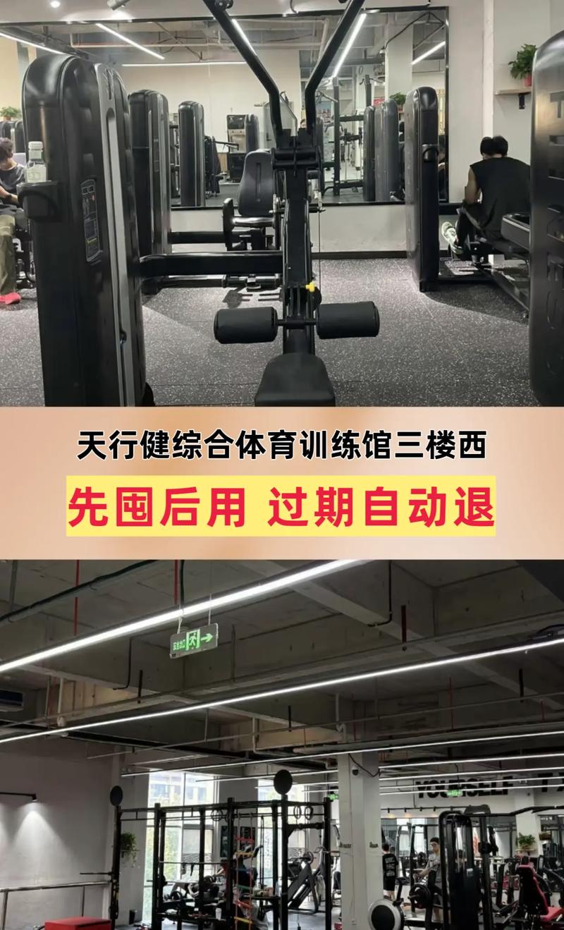 天行健健身中心到底好不好?-第1张图片-德高鼎泰便民中心 天行健健身中心到底好不好?-第1张图片-德高鼎泰便民中心