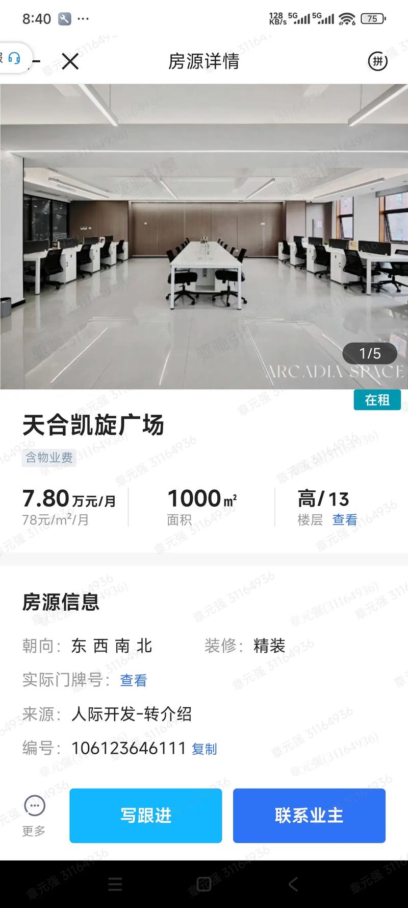 成都凯旋广场物业电话-第2张图片-德高鼎泰便民中心