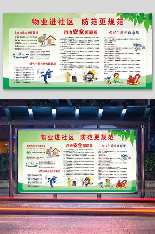 物业安全管理活动主题-第1张图片-德高鼎泰便民中心