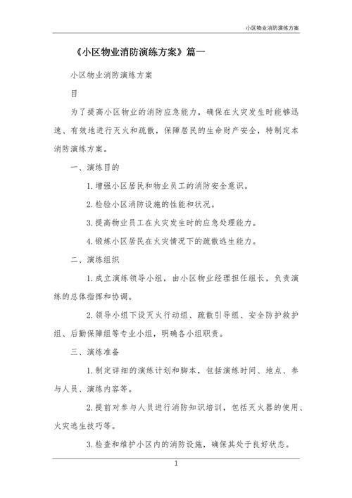 小区物业消防服务方案-第1张图片-德高鼎泰便民中心