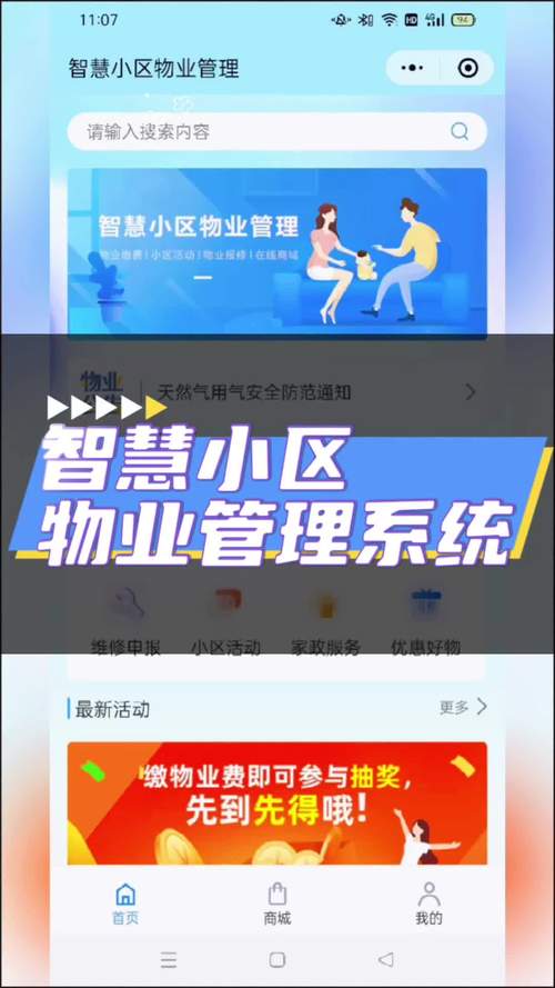 智慧社区物业版APP如何提升物业管理效率？-第2张图片-德高鼎泰便民中心