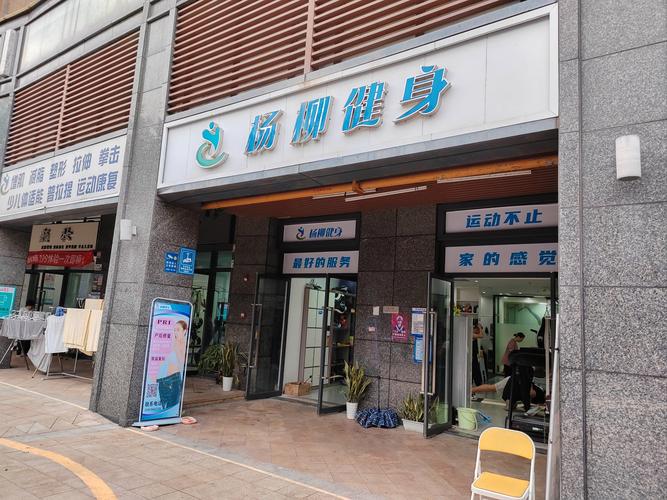 邯郸市全民健身百花店怎么样？-第1张图片-德高鼎泰便民中心