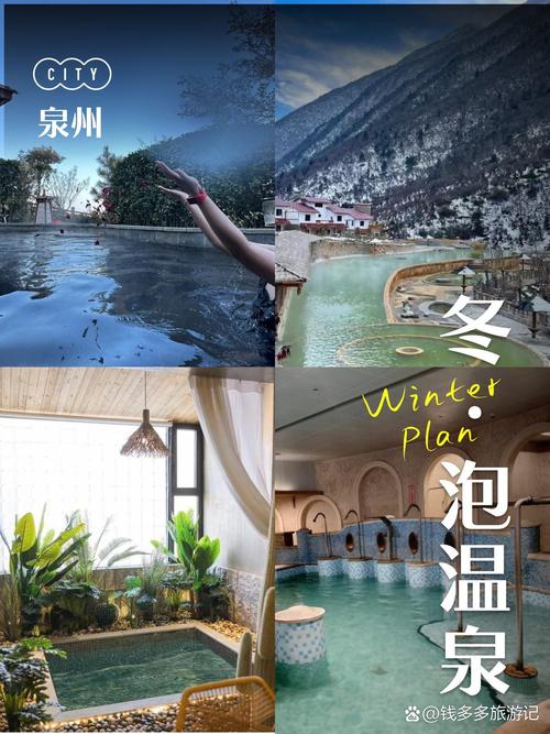 泉州附近温泉酒店怎么预订？-第1张图片-德高鼎泰便民中心