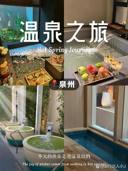 泉州附近温泉酒店怎么预订？-第2张图片-德高鼎泰便民中心