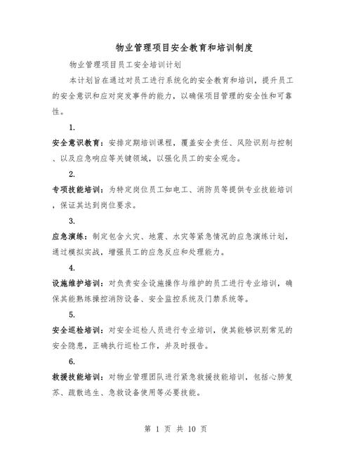 物业项目安全管理方案如何有效落地？-第1张图片-德高鼎泰便民中心