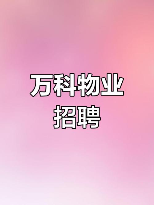 合肥物业标书制作招聘有何要求？-第3张图片-德高鼎泰便民中心