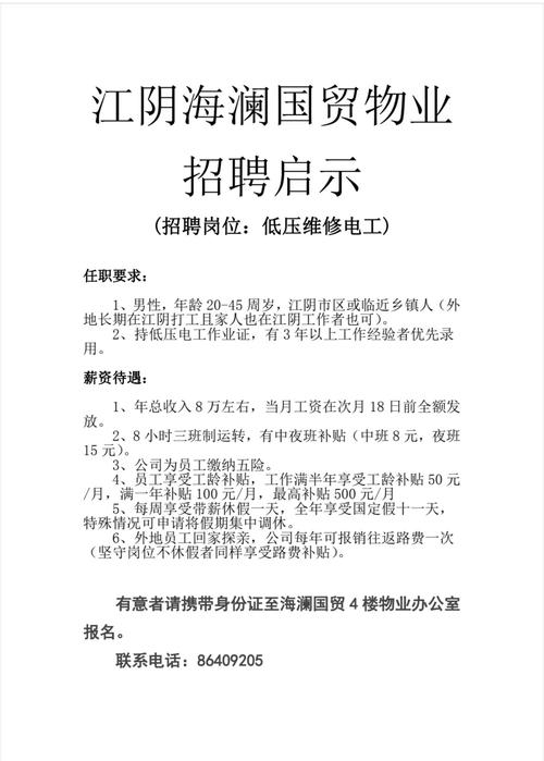 北京国贸物业招聘信息-第2张图片-德高鼎泰便民中心
