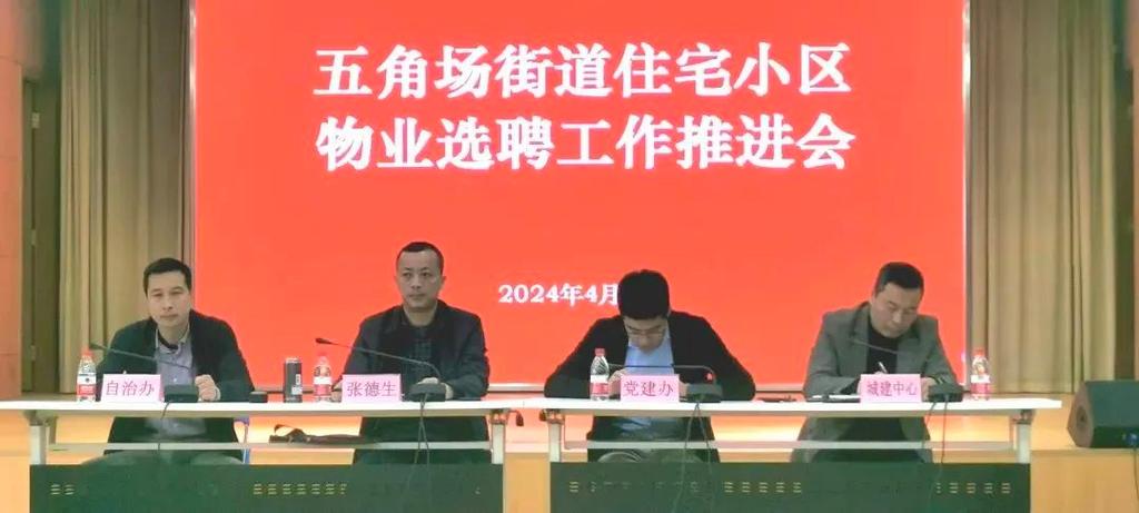 杭州选聘物业企业，标准如何定？-第2张图片-德高鼎泰便民中心