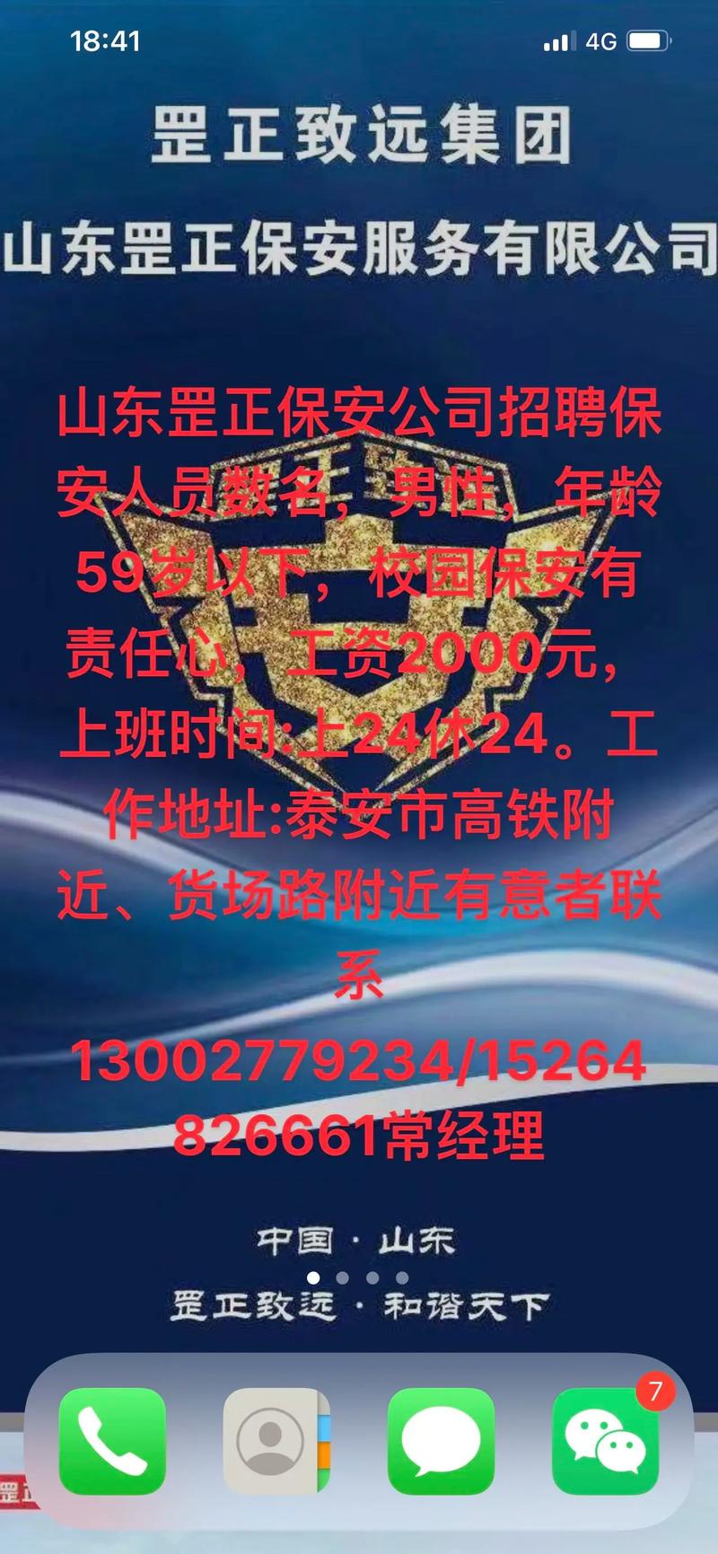 北京中海物业保安招聘有何要求?-第3张图片-德高鼎泰便民中心 北京中海物业保安招聘有何要求?-第3张图片-德高鼎泰便民中心