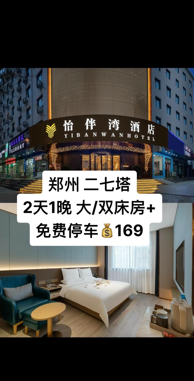 郑州家园酒店公寓怎么预订最优惠？-第3张图片-德高鼎泰便民中心