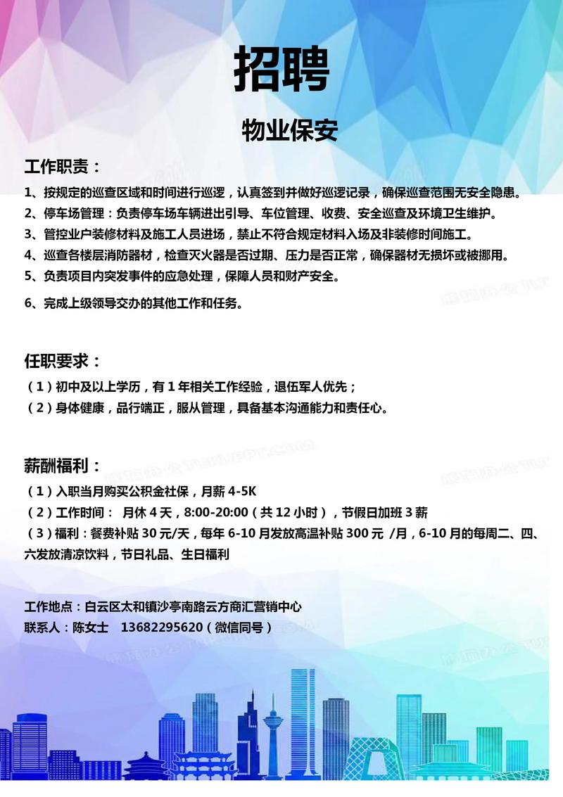 深圳中海物业保安招聘要求有哪些?-第2张图片-德高鼎泰便民中心 深圳中海物业保安招聘要求有哪些?-第2张图片-德高鼎泰便民中心