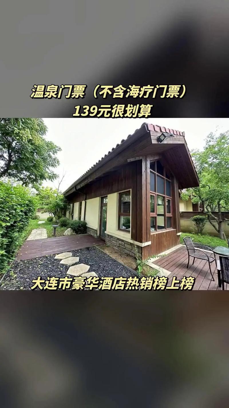 大连金石温泉酒店怎么预订最优惠?-第3张图片-德高鼎泰便民中心 大连金石温泉酒店怎么预订最优惠?-第3张图片-德高鼎泰便民中心