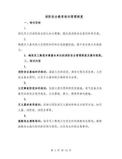 物业消防培训内容有哪些重点?-第1张图片-德高鼎泰便民中心 物业消防培训内容有哪些重点?-第1张图片-德高鼎泰便民中心