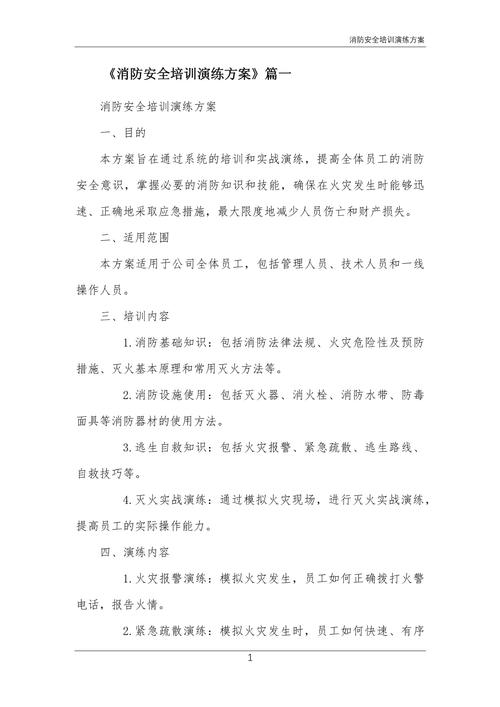 物业消防培训内容有哪些重点？-第3张图片-德高鼎泰便民中心