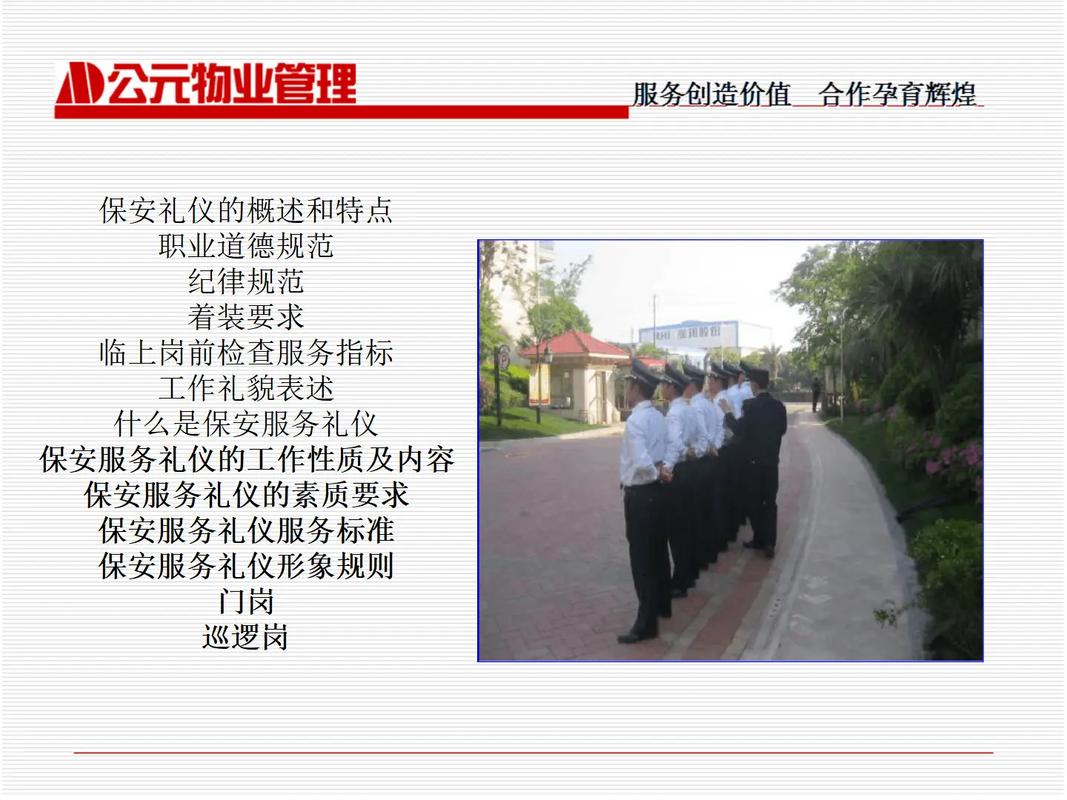 物业保安仪容仪表培训有何关键要点?-第1张图片-德高鼎泰便民中心 物业保安仪容仪表培训有何关键要点?-第1张图片-德高鼎泰便民中心