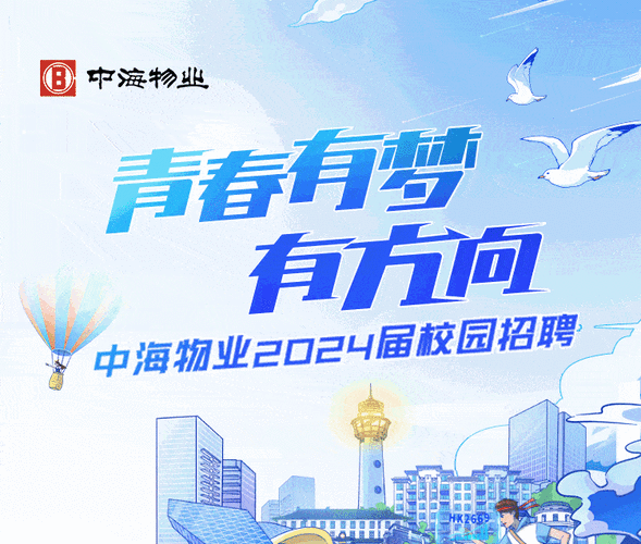 长春中海物业招什么岗位？-第1张图片-德高鼎泰便民中心