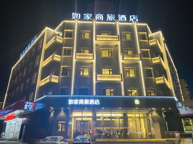 烟台如家精选酒店怎么预订最划算？-第2张图片-德高鼎泰便民中心