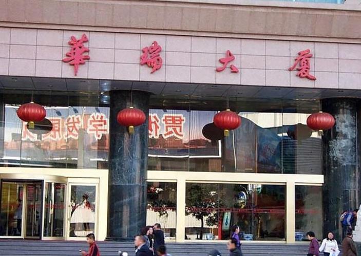 兰州华瑞大厦酒店怎么预订?-第2张图片-德高鼎泰便民中心 兰州华瑞大厦酒店怎么预订?-第2张图片-德高鼎泰便民中心