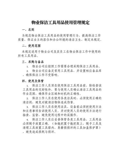 物业保洁配备管理方案-第1张图片-德高鼎泰便民中心 物业保洁配备管理方案-第1张图片-德高鼎泰便民中心