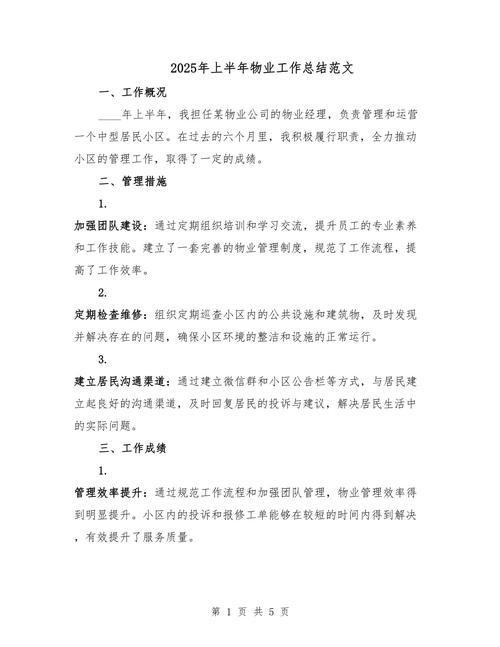 2025物业公司总结,成效如何?待解何题?-第2张图片-德高鼎泰便民中心 2025物业公司总结,成效如何?待解何题?-第2张图片-德高鼎泰便民中心