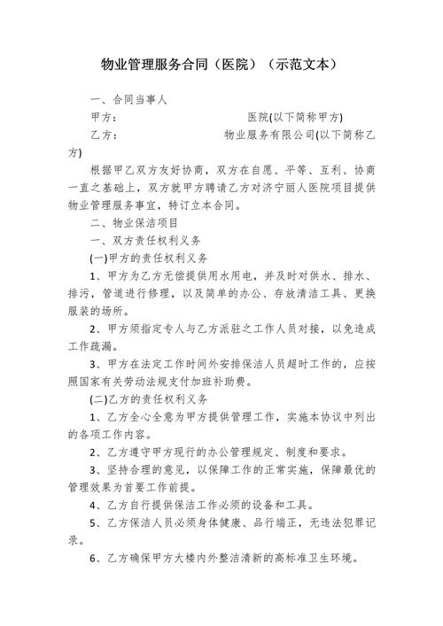 医院物业服务框架协议核心内容有哪些？-第1张图片-德高鼎泰便民中心