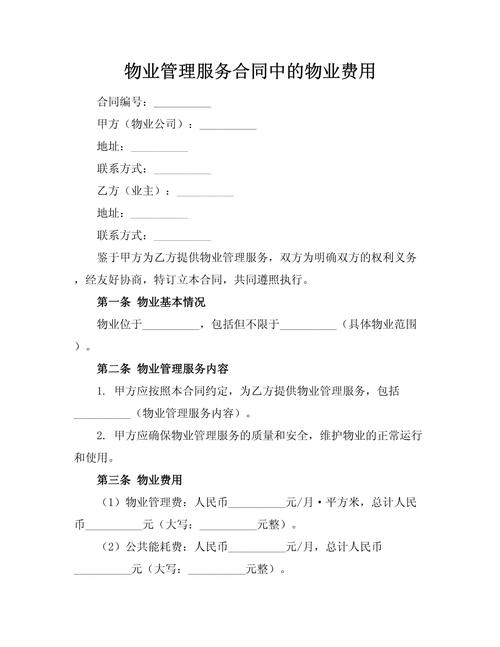 医院物业服务框架协议核心内容有哪些？-第2张图片-德高鼎泰便民中心