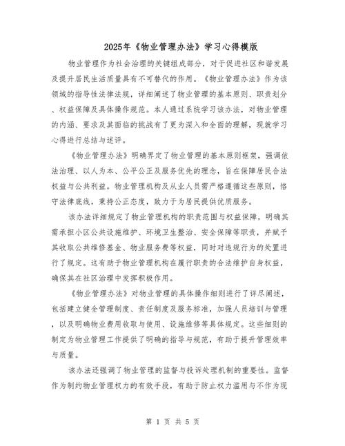 如何提升物业服务品质管理效能?-第1张图片-德高鼎泰便民中心 如何提升物业服务品质管理效能?-第1张图片-德高鼎泰便民中心