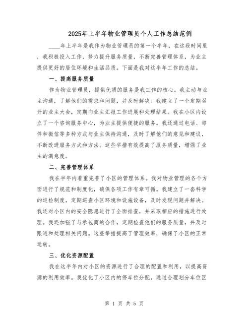 如何提升物业服务品质管理效能?-第2张图片-德高鼎泰便民中心 如何提升物业服务品质管理效能?-第2张图片-德高鼎泰便民中心