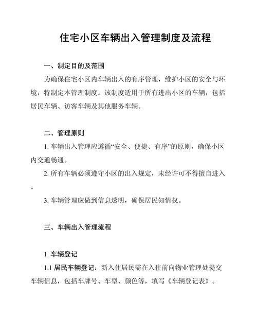 物业小区车辆管理有何妙招？-第1张图片-德高鼎泰便民中心