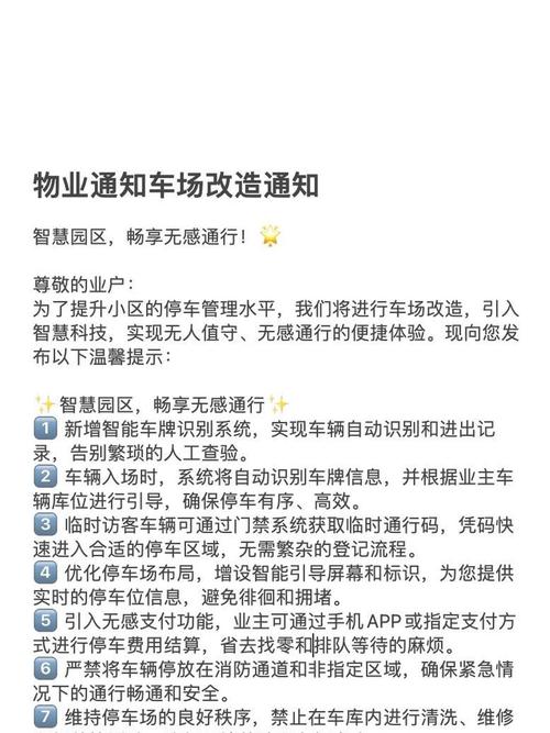 物业小区车辆管理有何妙招？-第3张图片-德高鼎泰便民中心