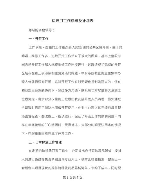 物业保洁卫生检查结果如何？-第2张图片-德高鼎泰便民中心