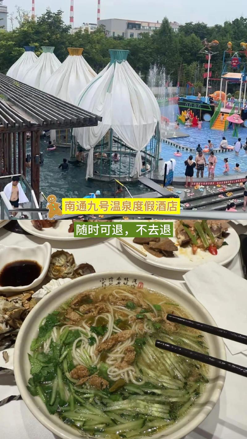 南通周边温泉酒店怎么预订最划算?-第3张图片-德高鼎泰便民中心 南通周边温泉酒店怎么预订最划算?-第3张图片-德高鼎泰便民中心