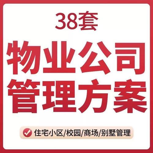 高端别墅物业服务方案如何打造极致体验？-第1张图片-德高鼎泰便民中心