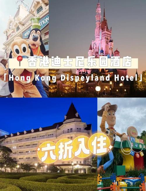 香港迪士尼酒店预订怎么选最划算?-第1张图片-德高鼎泰便民中心 香港迪士尼酒店预订怎么选最划算?-第1张图片-德高鼎泰便民中心