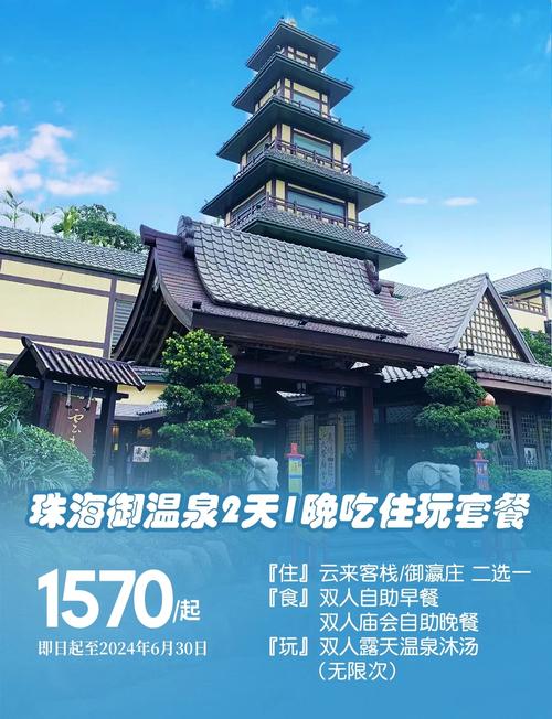 珠海日本温泉酒店怎么预订？-第2张图片-德高鼎泰便民中心