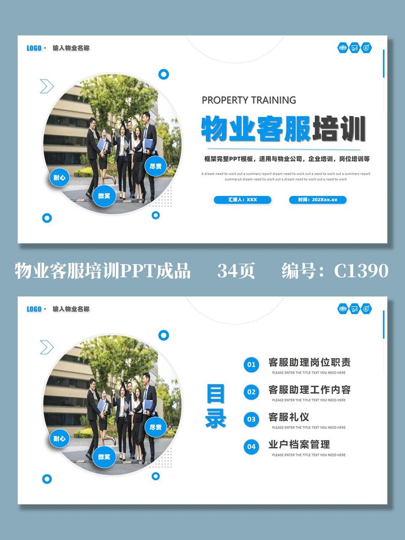 物业沟通技巧培训课程，如何提升服务沟通力？-第2张图片-德高鼎泰便民中心