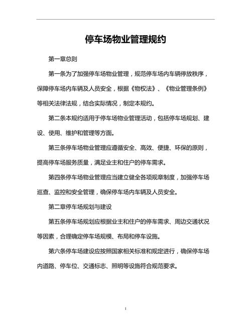 小区车库停车受损，物业到底该不该承担赔偿责任？-第2张图片-德高鼎泰便民中心