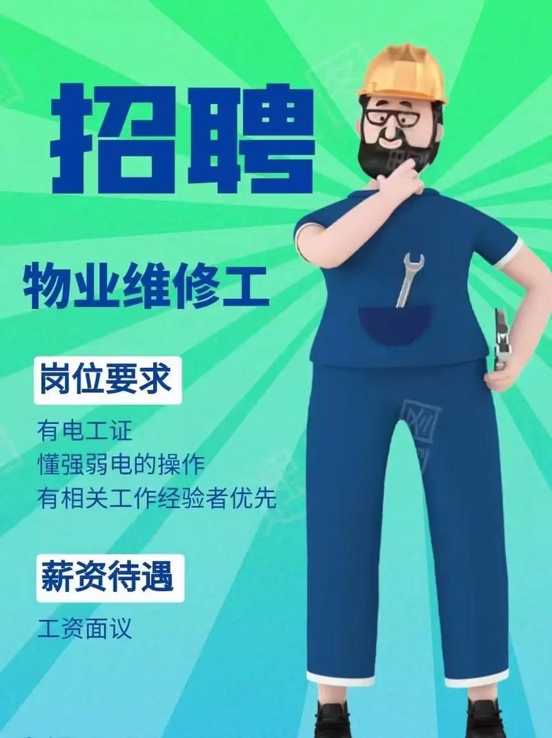 郑州物业工程维修岗招什么条件？-第2张图片-德高鼎泰便民中心