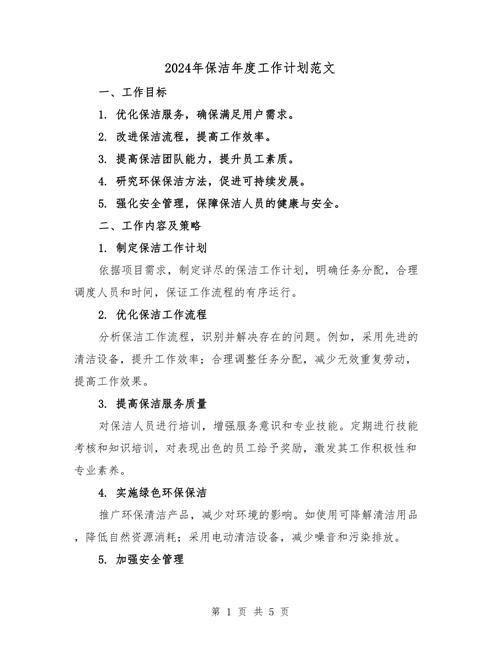 学校物业保洁服务方案具体内容有哪些?-第1张图片-德高鼎泰便民中心 学校物业保洁服务方案具体内容有哪些?-第1张图片-德高鼎泰便民中心