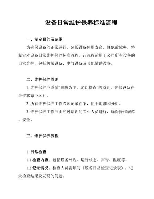 物业设备维护保养方式有哪些？-第1张图片-德高鼎泰便民中心