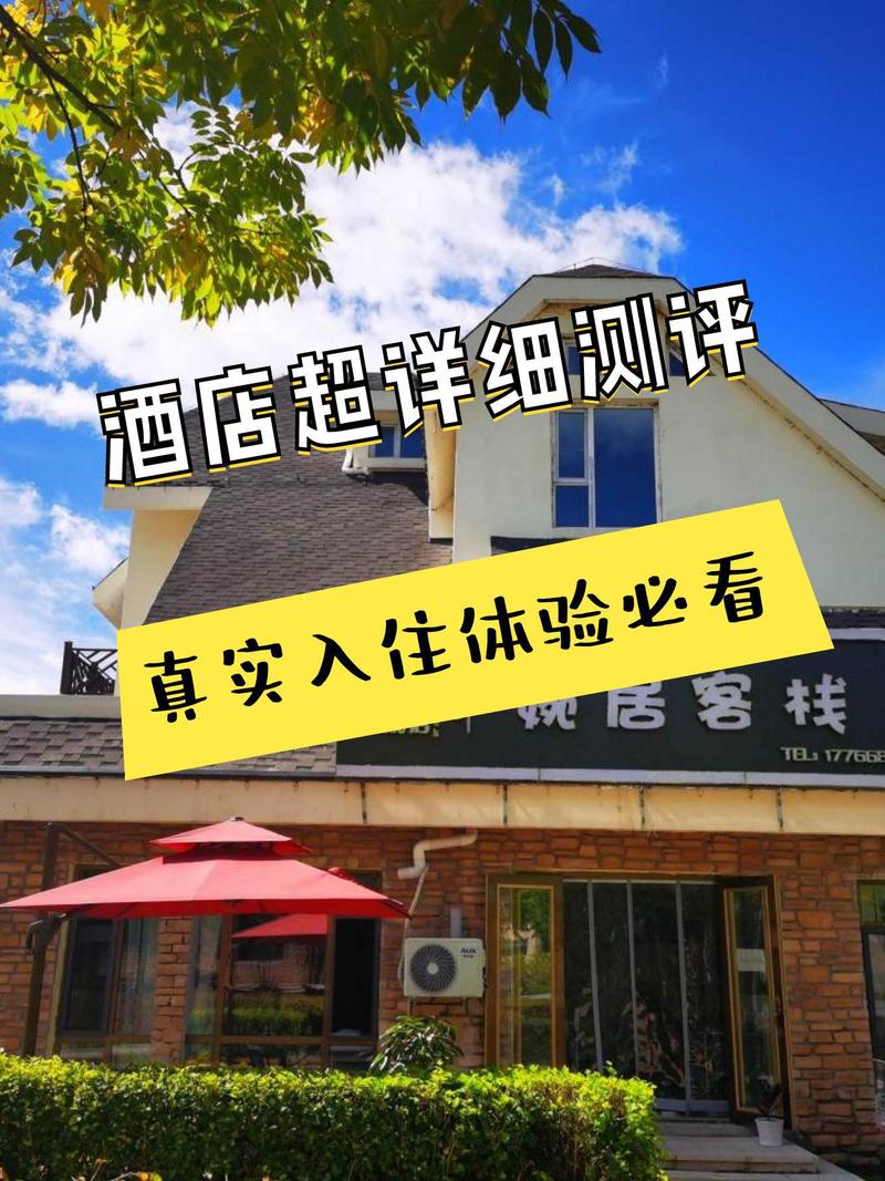 安图西站附近酒店预订-第2张图片-德高鼎泰便民中心