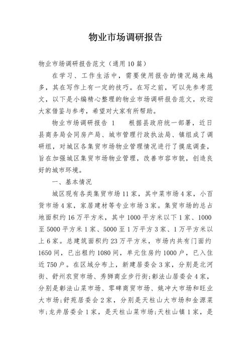 物业项目经营现状如何？未来优化方向在哪？-第3张图片-德高鼎泰便民中心